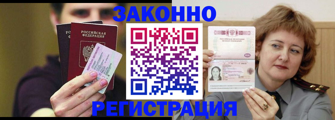 временная регистрация купить в Ермолино
