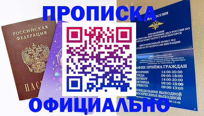 временная регистрация собственник в Ермолино