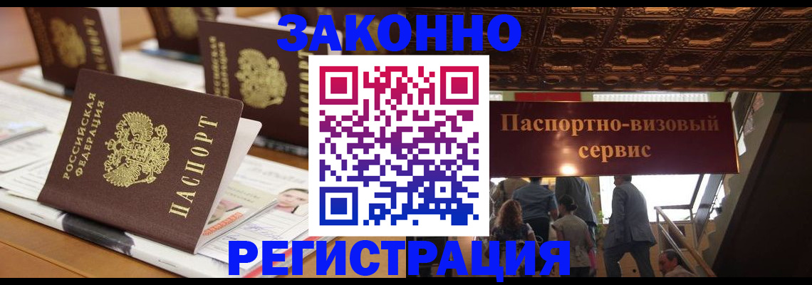 прописка иностранных граждан в Ермолино