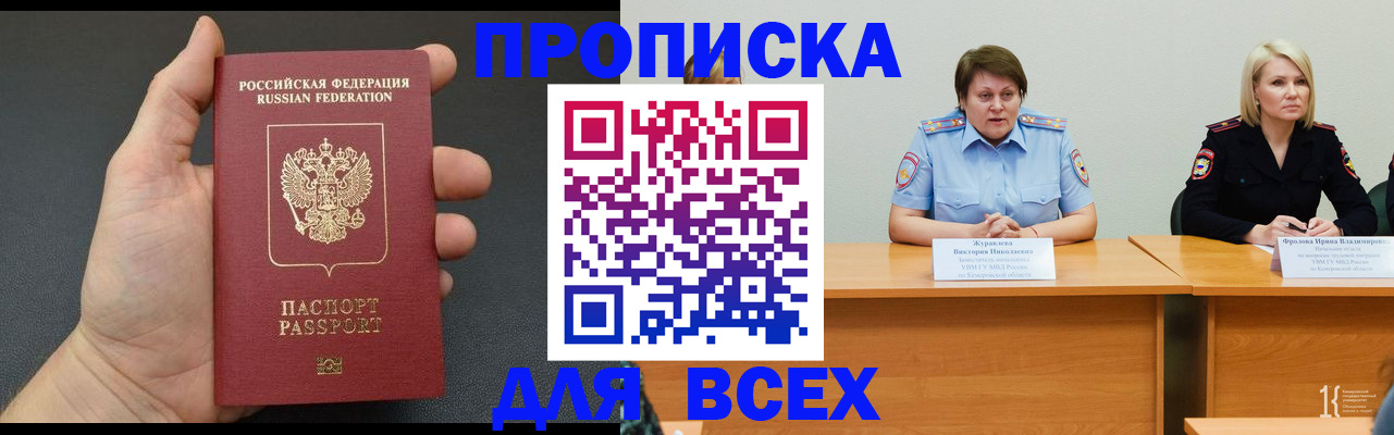 прописка законно в Ермолино